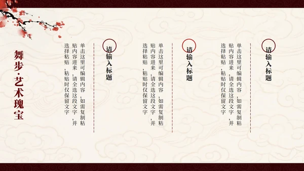 红色中国风傩戏非遗文化主题班会PPT模板