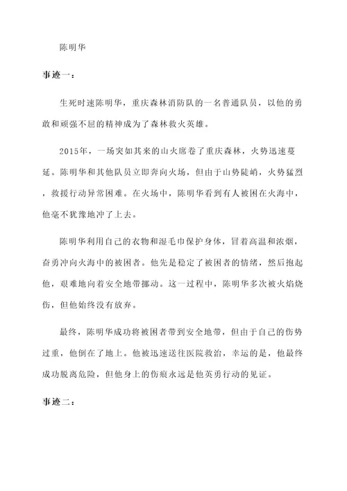 重庆森林救火英雄事迹材料