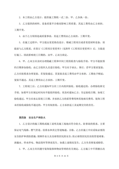 硬装施工合同标准版