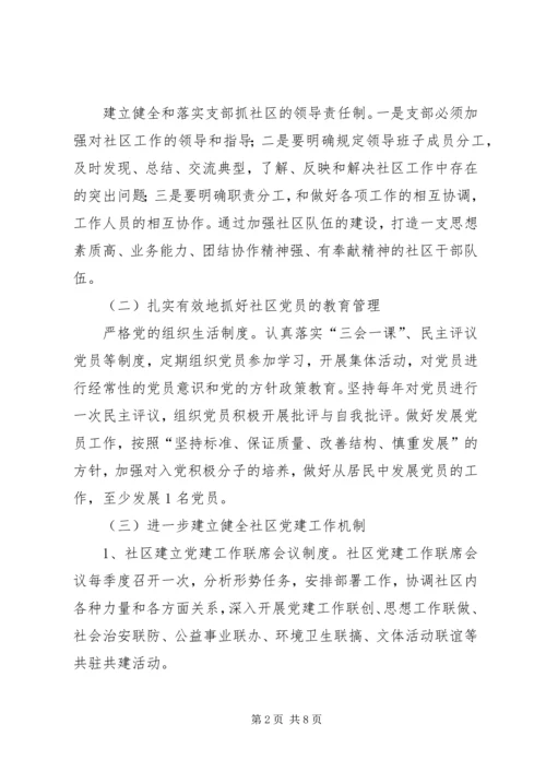 社区党支部工作计划范文.docx