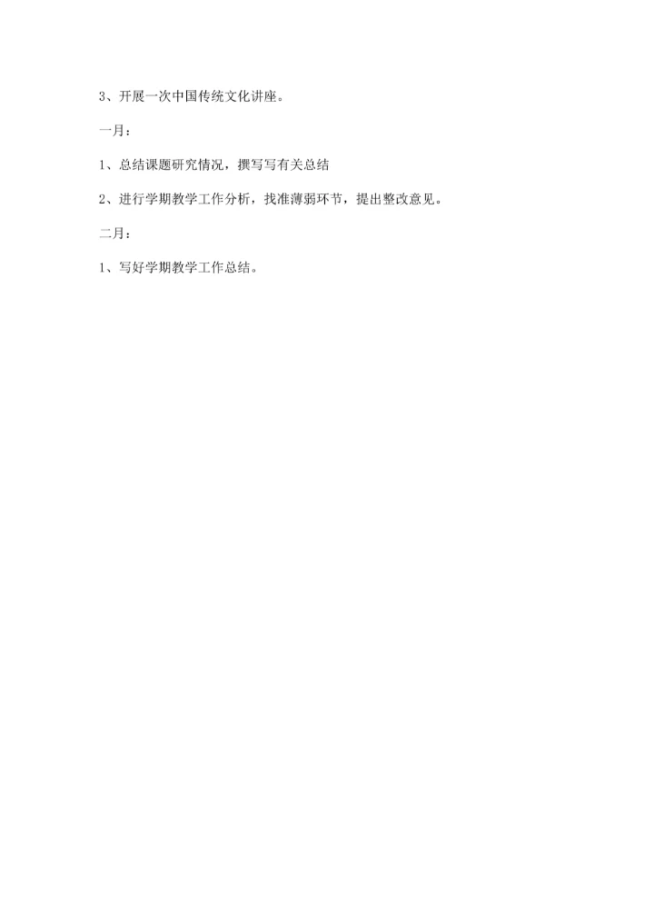 语文教研组工作计划 范本