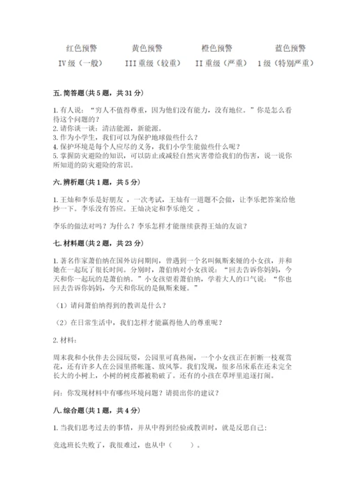 小学六年级下册道德与法治期中测试卷含完整答案（历年真题）.docx