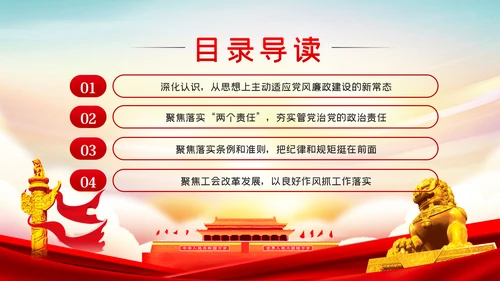 总工会机关干部党风廉政教育党课PPT模板