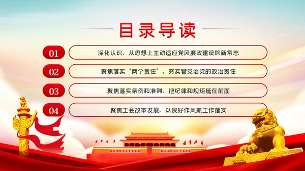 总工会机关干部党风廉政教育党课PPT模板