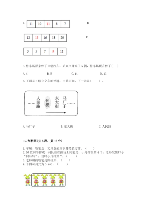 小学数学一年级上册期末测试卷可打印.docx