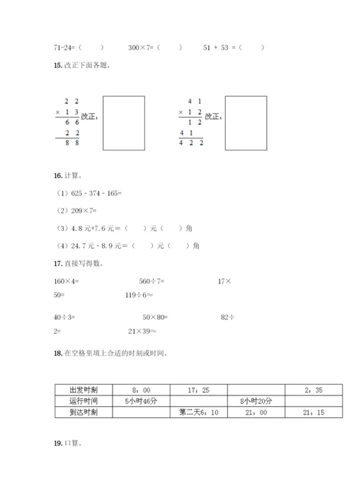 三年级下册数学计算题50道附答案(综合题).docx