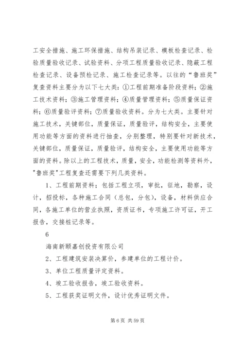 鲁班奖实施方案 (4).docx