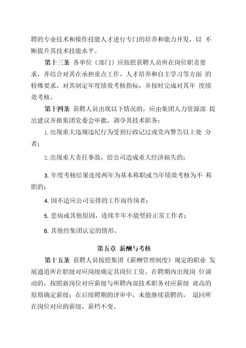 员工多序列发展通道管理办法