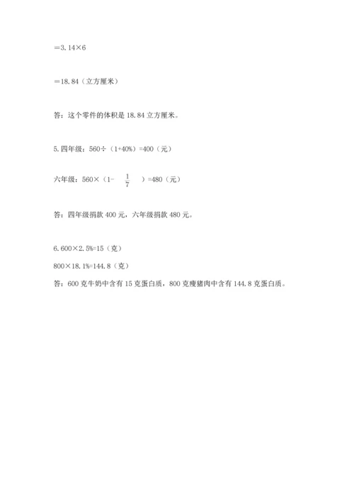 六年级下册数学期末测试卷附答案（达标题）.docx