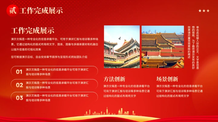 党政党建新年工作计划汇报模板