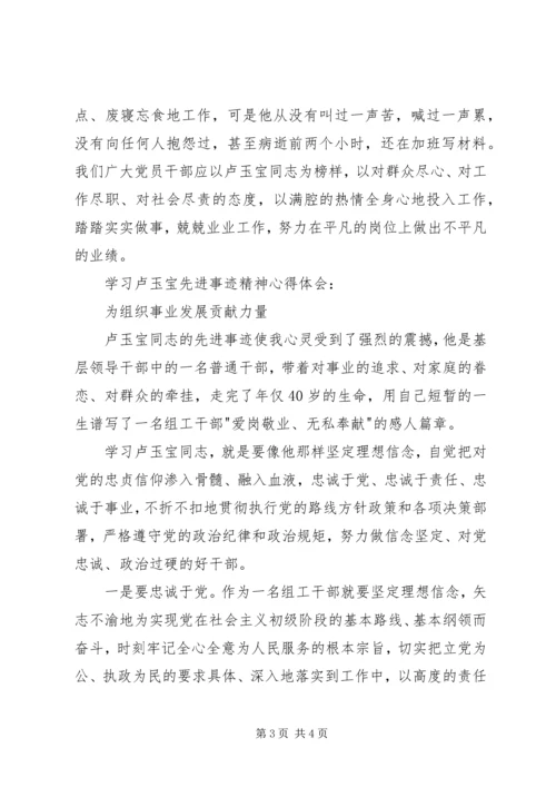 学习卢玉宝先进事迹精神心得体会 (2).docx