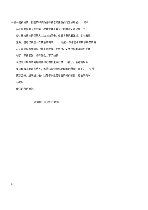 写给初三宝贝一封信