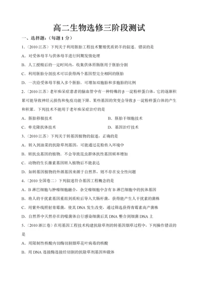 高中生物选修三测试题.docx