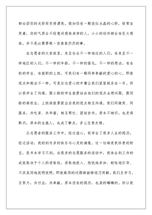 参加防控疫情志愿者活动心得5篇