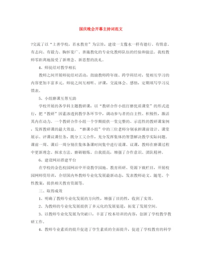 精编之国庆晚会开幕主持词范文.docx