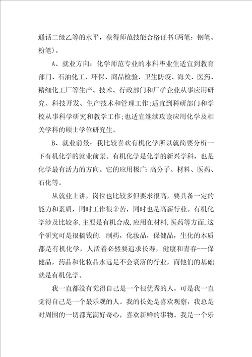 华南师范大学生教师专业职业生涯规划书