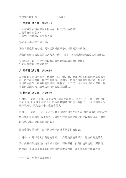 人教部编版六年级下册道德与法治期中测试卷带答案（最新）.docx