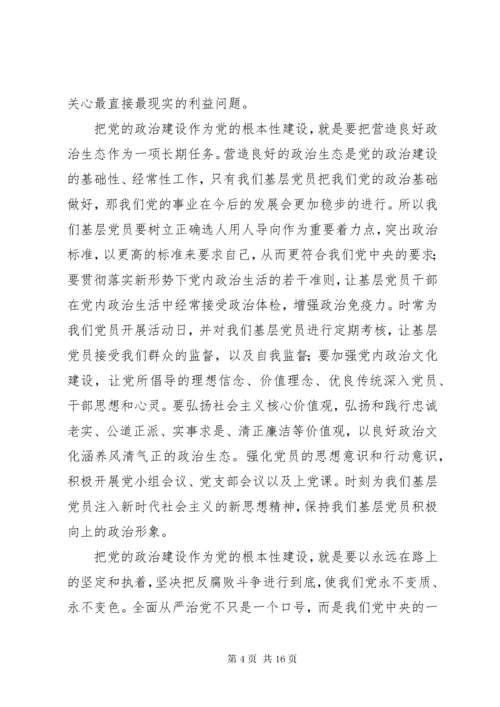 最新精编之《关于加强党的政治建设的意见》学习体会八篇.docx