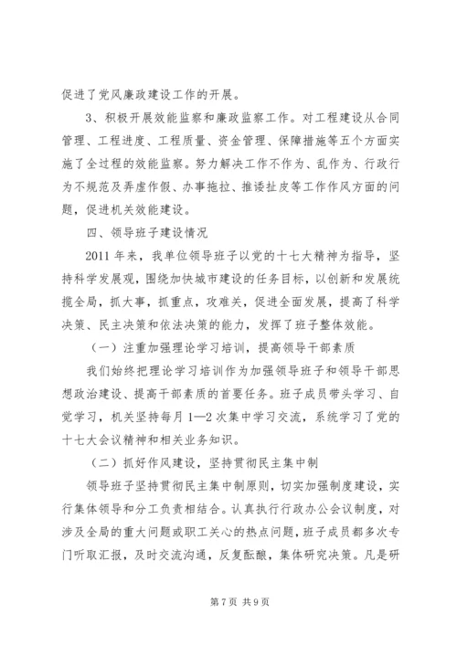 城建中心领导班子工作汇报.docx