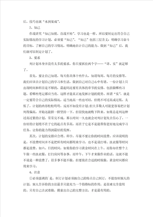 有关高一暑假学习计划四篇