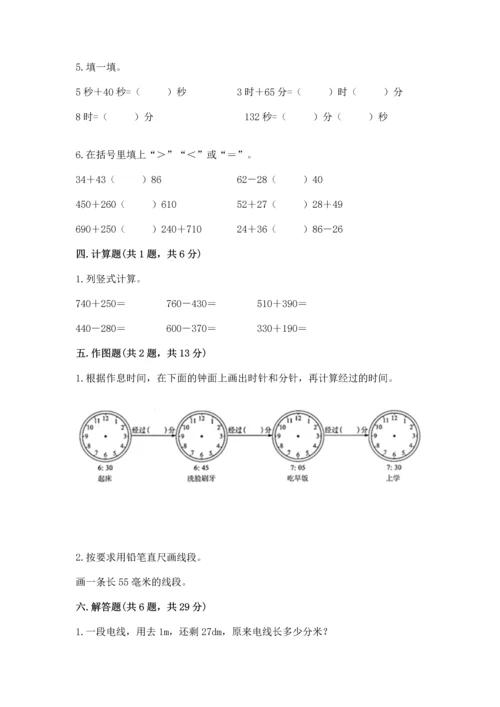 人教版三年级上册数学期中测试卷有完整答案.docx