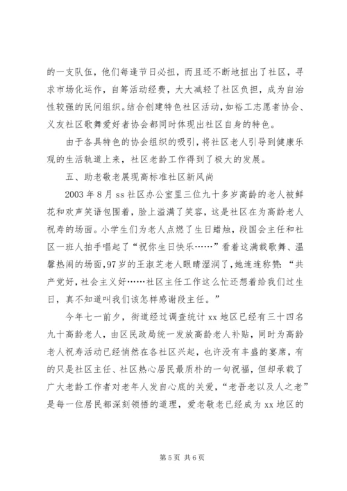 关于创建全国老龄工作先进街道工作情况的报告_1.docx