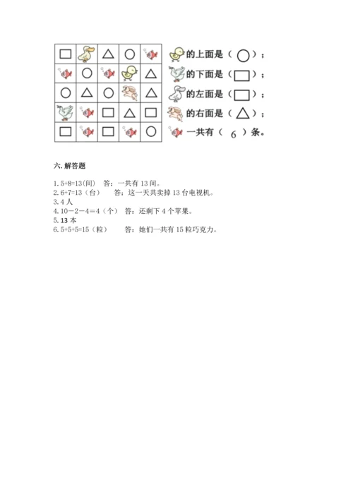 人教版一年级上册数学期末测试卷精品【考试直接用】.docx