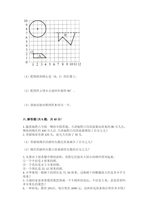 人教版六年级上册数学期末测试卷精品（黄金题型）.docx