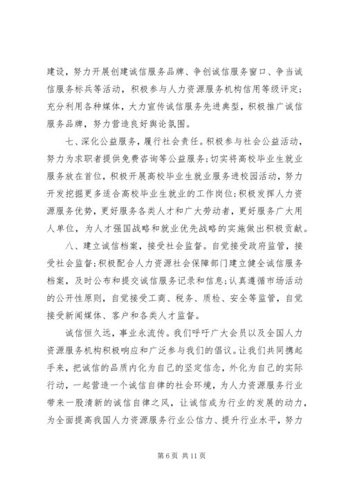企业倡议书范文4篇.docx