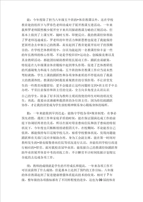 教师述职报告20211206132856