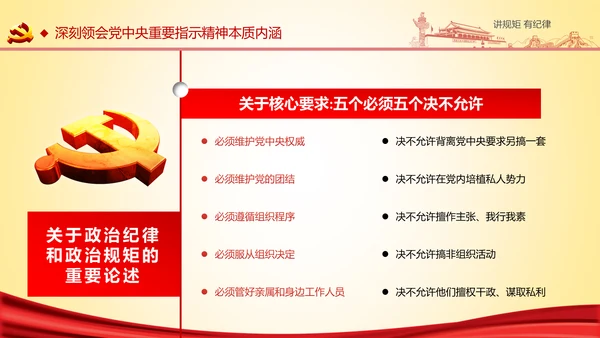 两学一做党课之讲规矩有纪律ppt模板