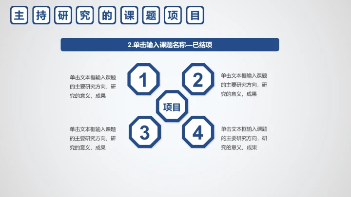简洁版工科男博士入学复试报告PPT模板