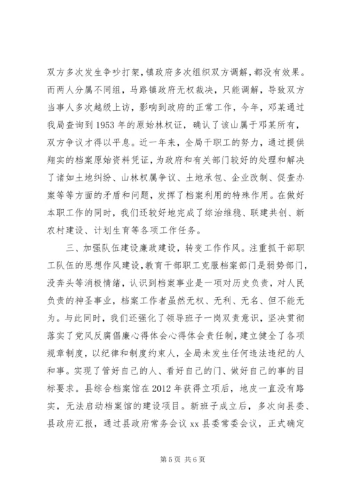 县档案局工作报告_1.docx