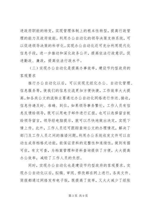 县政府电子政务培训讲话.docx