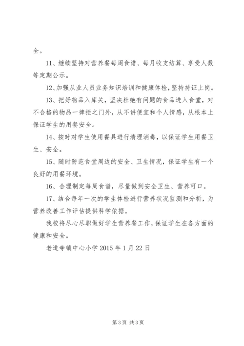 张易镇中心小学营养改善计划工作手册 (3).docx