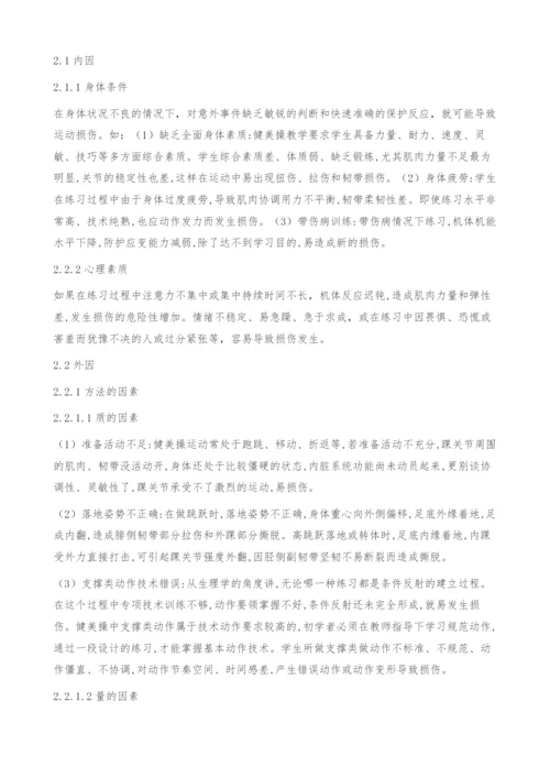 健美操运动中踝关节损伤的成因与治疗.docx