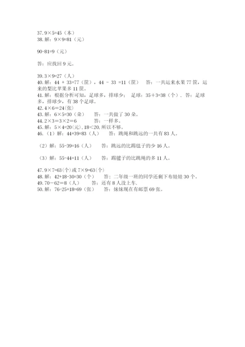 小学二年级数学应用题大全一套.docx