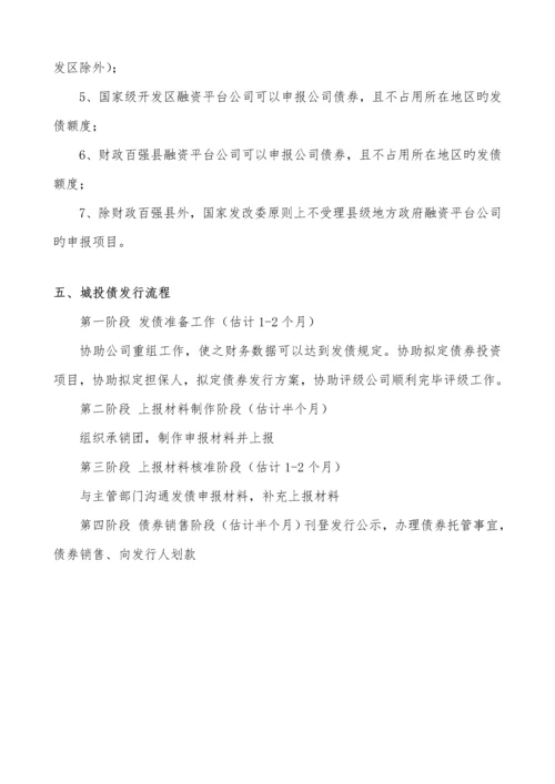 城投债专题研究报告.docx