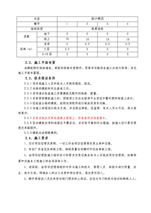 梁、板模板轮扣式钢管支撑施工方案(更改)