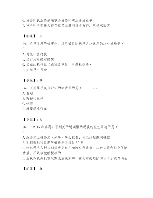 2023年税务师（涉税服务实务）题库含答案【典型题】