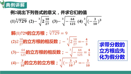 8.2 立方根（教学课件）