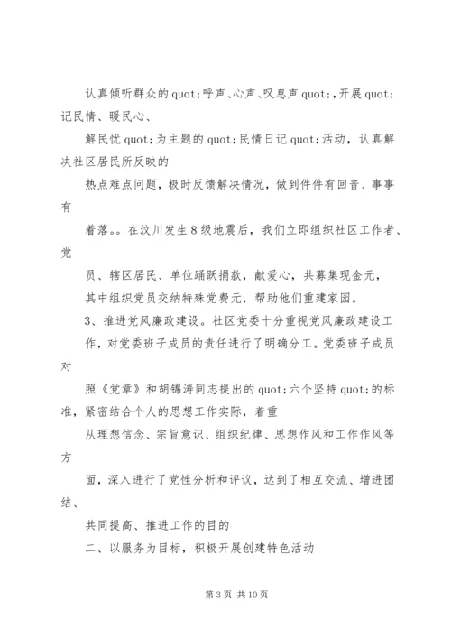 篇一：XX年党建工作计划及XX年工作思路计划_1 (2).docx