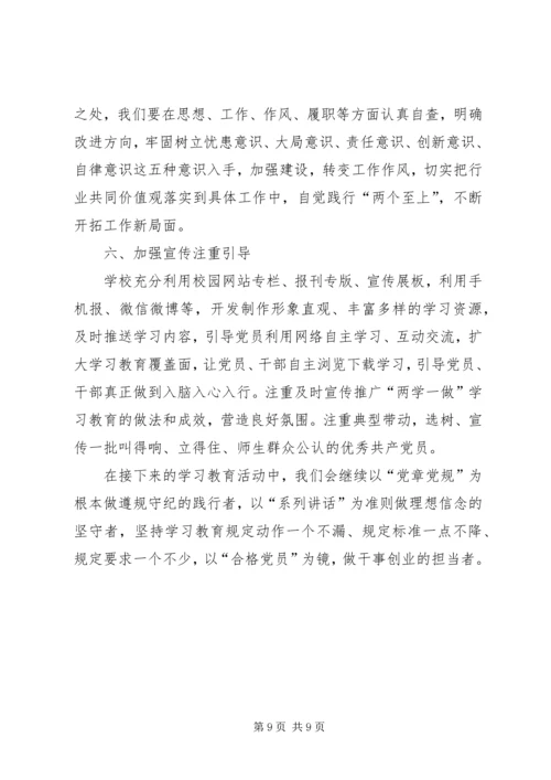 公司开展“两学一做”学习教育情况 (4).docx