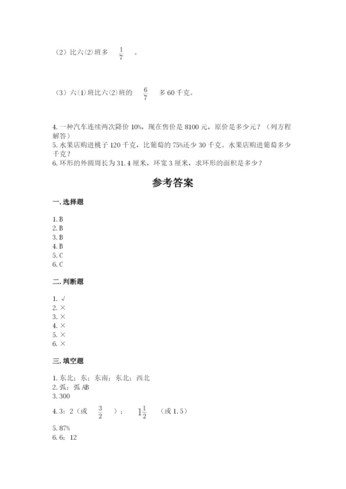 六年级上册数学期末测试卷附参考答案【a卷】.docx