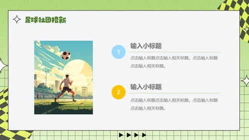 足球小子，足球社社团招新通用PPT模板