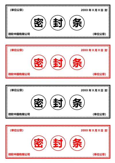 圆圈密封条(A4打印)