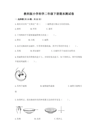 教科版小学科学二年级下册期末测试卷（考点梳理）.docx