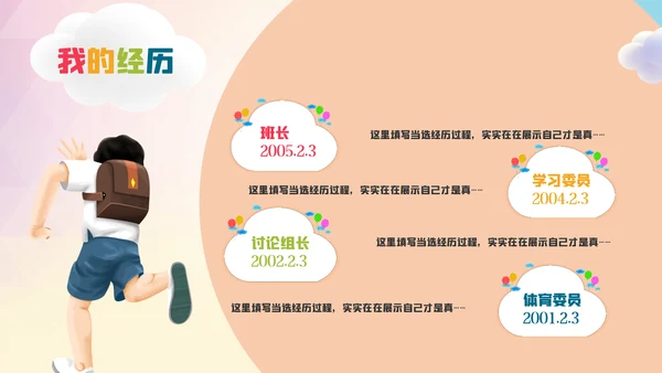 小学生大队委竞选自我介绍班干部竞选PPT