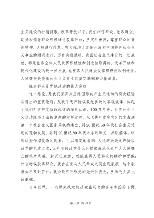 运用马克思主义认识论的原理分析当前我党开展的群众路线教育实践活动的重大意义 (3).docx