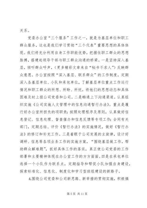 某某公司党委办公室二○○五年工作计划.docx